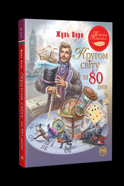 Around the World in 80 Days