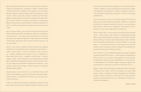 Cucina dei Carpazi. Dal cibo semplice alle delizie - 9786176795797