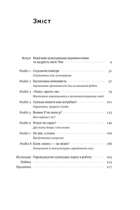 Carte culturelle. Barrières à la communication interculturelle en affaires - 9786178437756