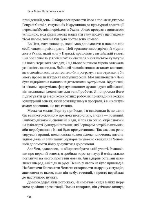 Carte culturelle. Barrières à la communication interculturelle en affaires - 9786178437756