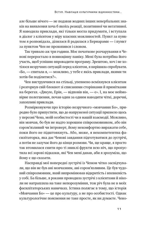 Carte culturelle. Barrières à la communication interculturelle en affaires - 9786178437756