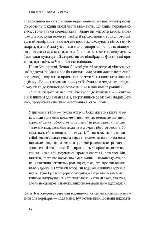 Carte culturelle. Barrières à la communication interculturelle en affaires - 9786178437756