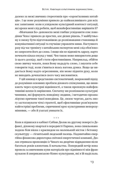 Carte culturelle. Barrières à la communication interculturelle en affaires - 9786178437756