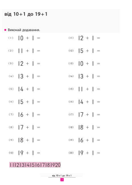 KUMON. Impariamo ad aggiungere
