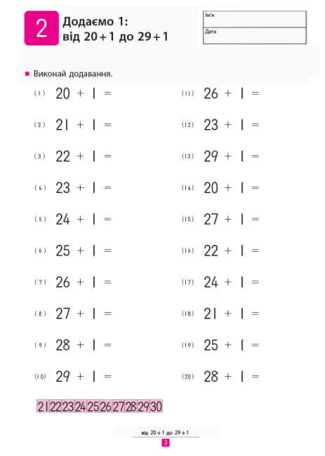 KUMON. Impariamo ad aggiungere