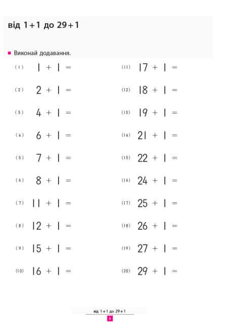 KUMON. Impariamo ad aggiungere