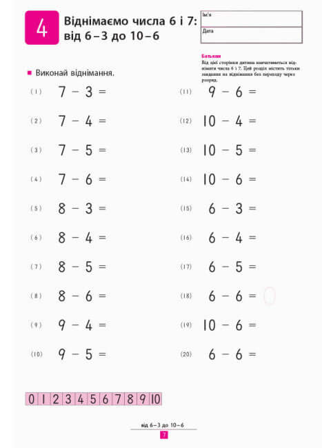 KUMON. Impariamo a sottrarre