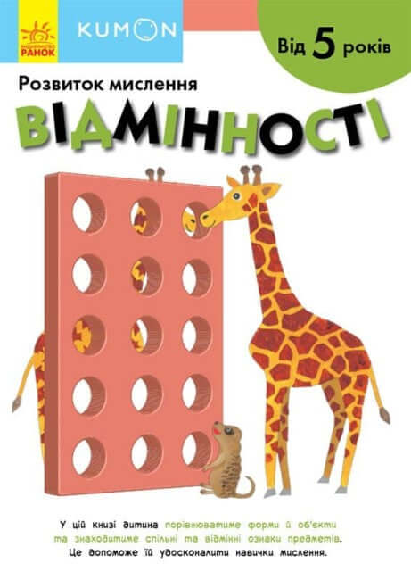 KUMON. Differenze. Da 5 anni