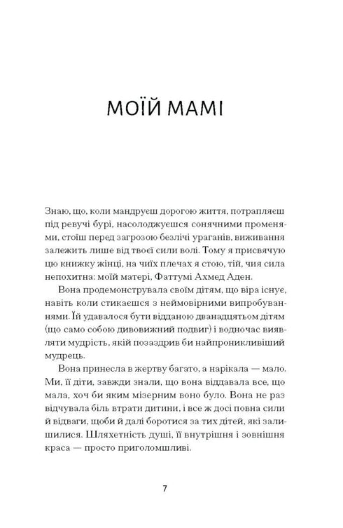 Квітка пустелі. Незвичайна мандрівка кочівниці