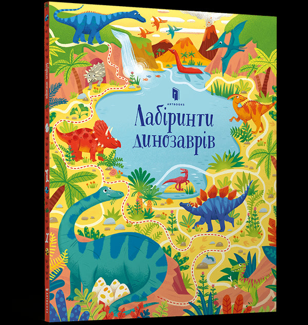 Лабіринти динозаврів