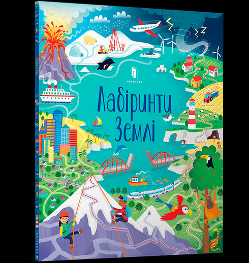 Les labyrinthes de la Terre