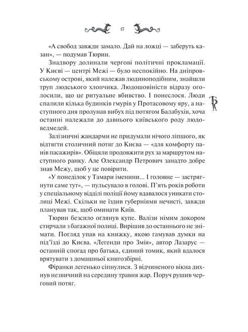 Лазарус