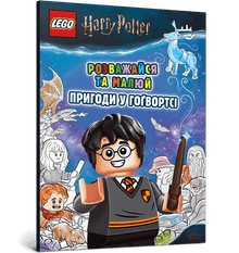LEGO® Harry Potter™ Divertiti e dipingi. Avventure a Hogwarts (edizione ucraina)