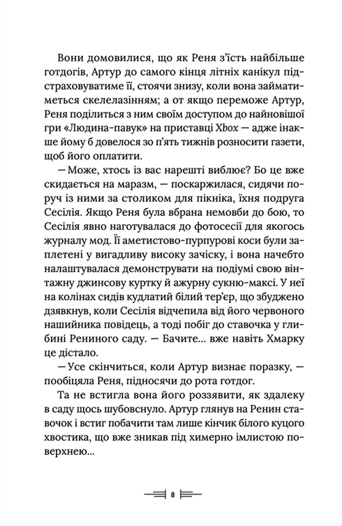 Легендаріум. Книга 2