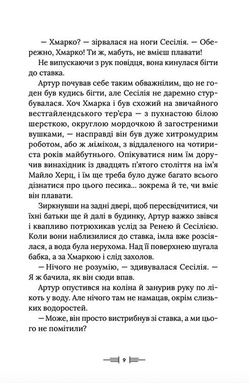 Легендаріум. Книга 2