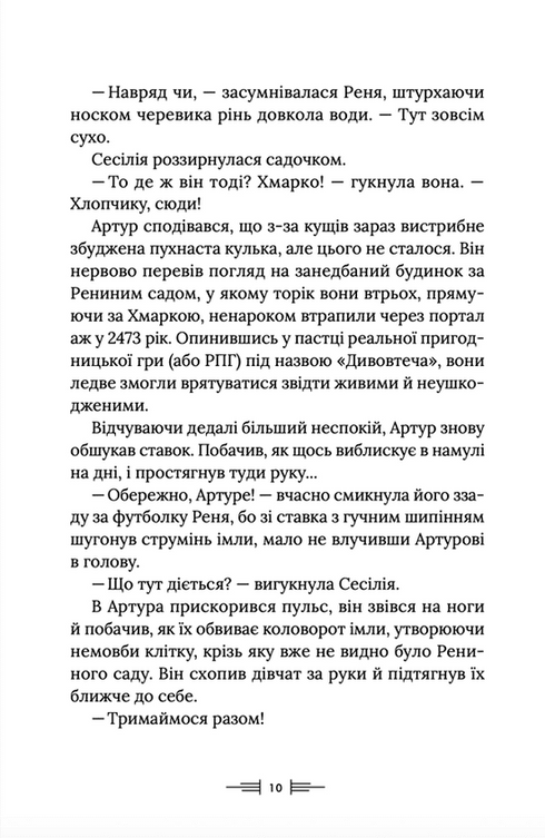 Легендаріум. Книга 2