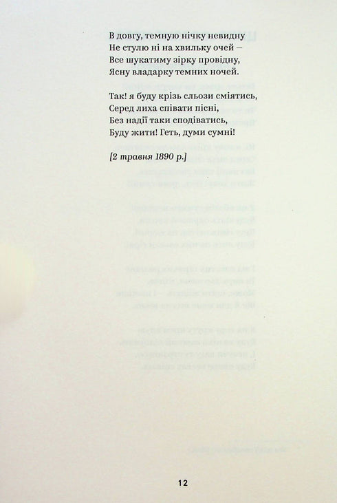 Lesya Ukrainka. "Selected Works" - 9786178107796