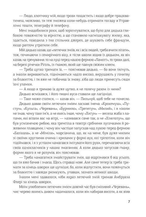 Летючі змії