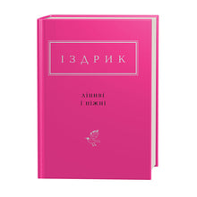Lazy and Tender (Ukrainian Edition)