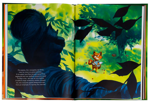 Лис і його нові друзі