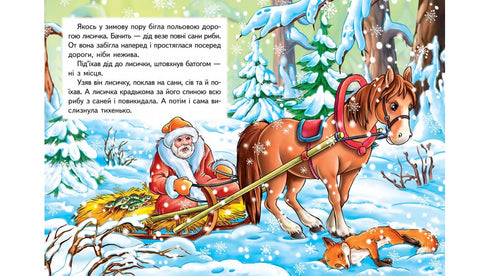 La volpe e il lupo. Un mosaico favoloso