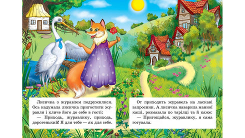 The Fox and the Crane. A Fairy Tale Mosaic