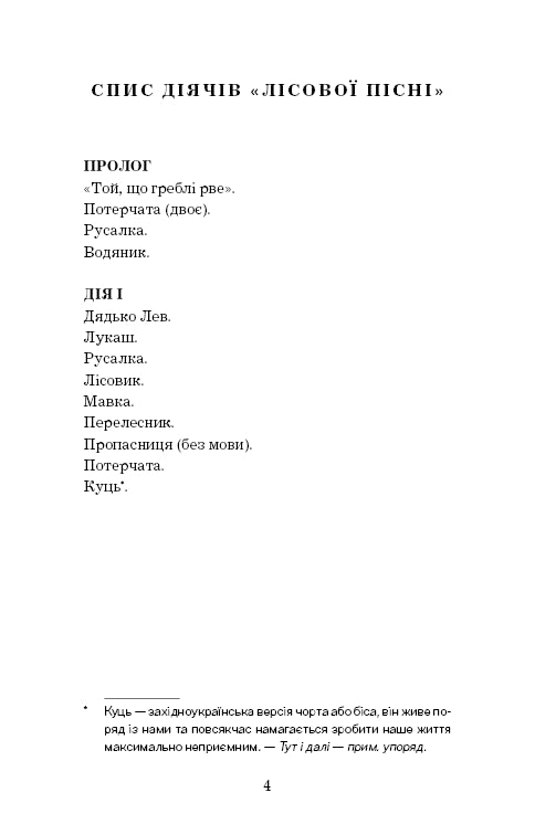 Chanson de la forêt