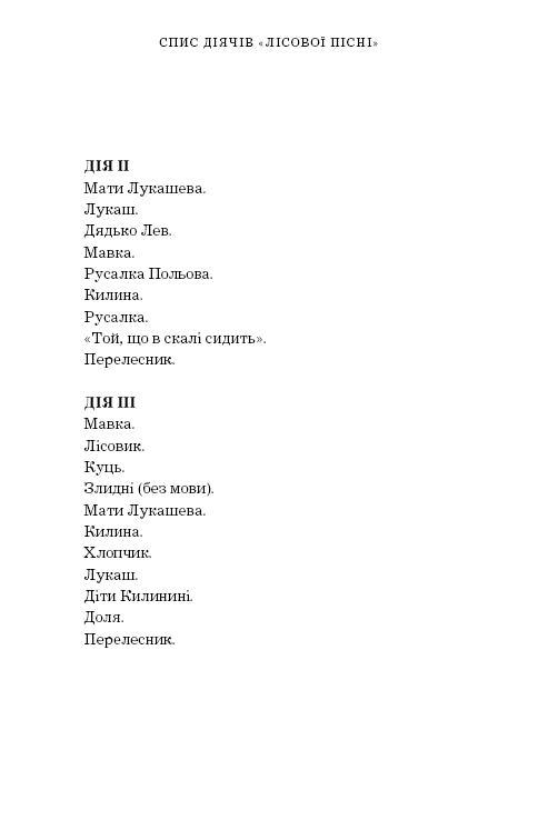 Chanson de la forêt