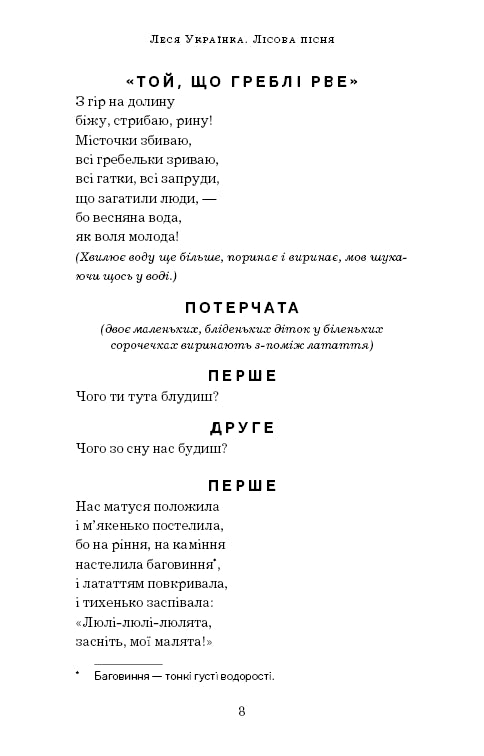 Chanson de la forêt