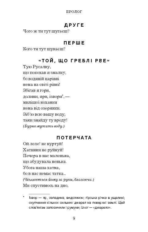 Chanson de la forêt