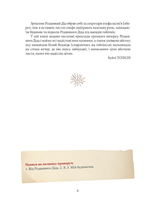 Lettere da Babbo Natale