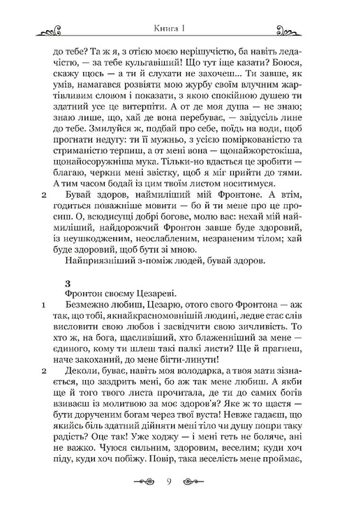 Листування з наставником