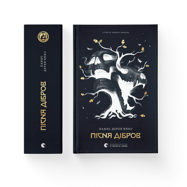 Cronache dell'Ordine Grigio. Libro 3. Il canto delle foreste - 9789664484531