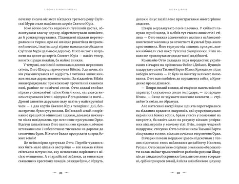 Chronik des Grauen Ordens. Buch 3. Das Lied der Eichenwälder