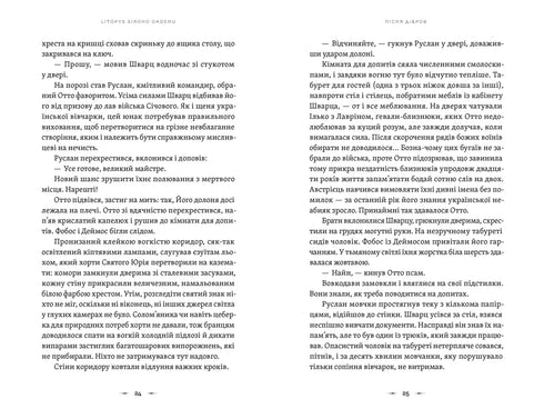 Chronik des Grauen Ordens. Buch 3. Das Lied der Eichenwälder