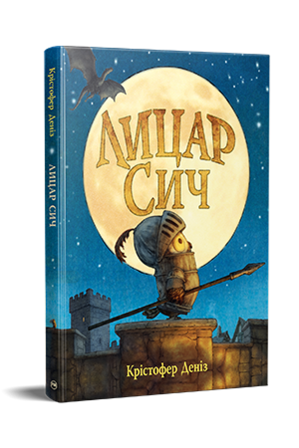 Ritter Sich - 9786178512552