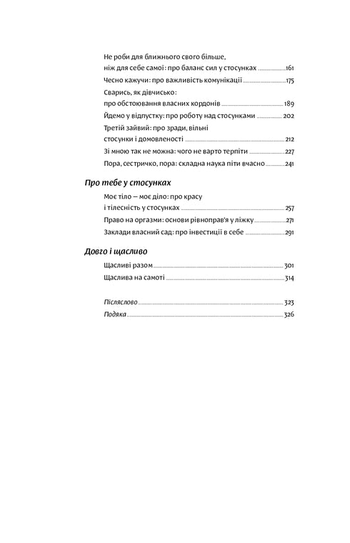 Ama senza illusioni. Come liberarsi dagli stereotipi tossici e costruire relazioni sane - 9786177544882