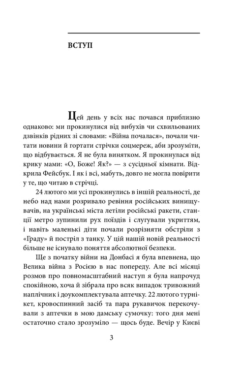 Febrero february 2022. Testimonios sobre los primeros días de la invasión - 9786175510520