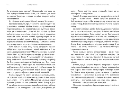 Asociación Espiritista de Londres