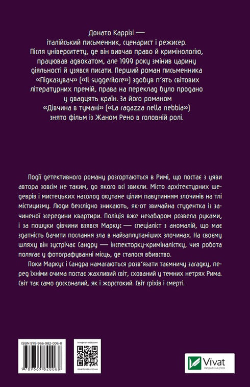 Ловець невинних душ