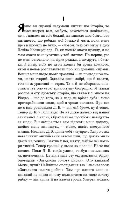 Der Fänger im Roggen - 9786175481127