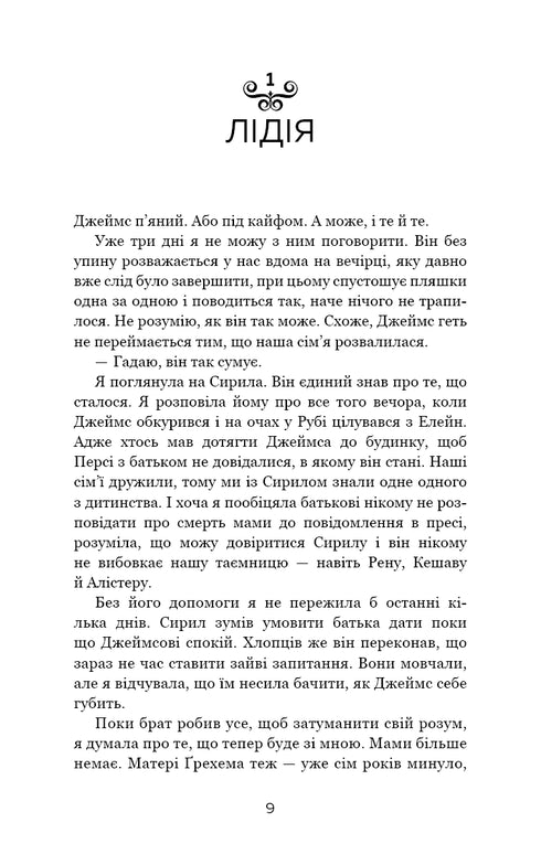Макстон-хол. Книга 2. Врятуй себе