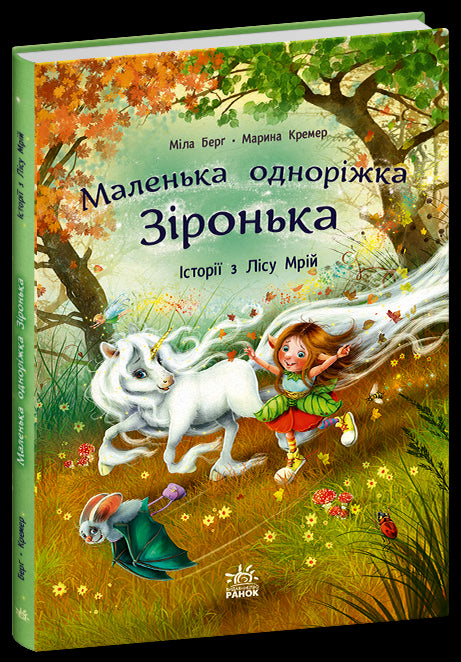 Histoires de la Forêt des Rêves - 9786170994042