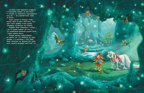 Маленька одноріжка Зіронька. У пошуках магії Різдва