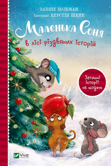 La piccola Sonja nella foresta delle storie di Natale (edizione ucraina)