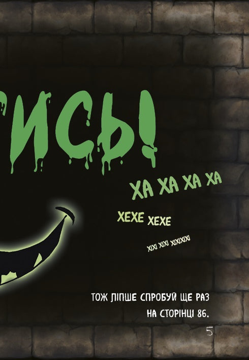 Маленька зла книжка 2