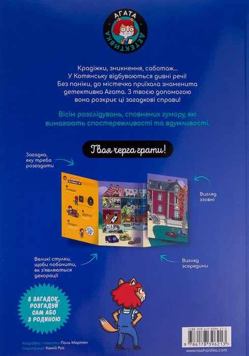 Маленькі загадки на кожному поверсі. Том 1. Вітаємо в Котянську!