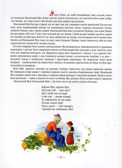 Petit Mouk - 9786175851050