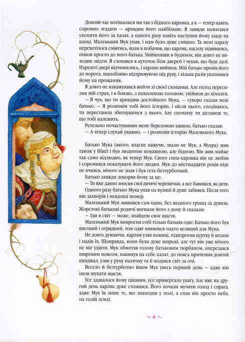 Petit Mouk - 9786175851050