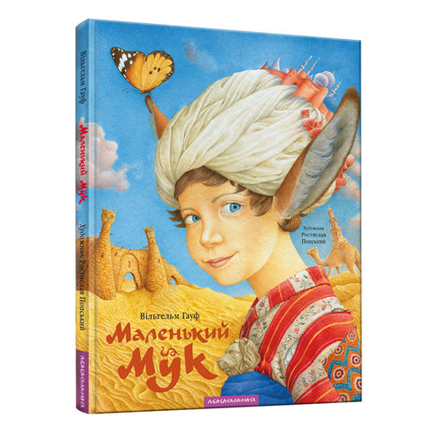 Petit Mouk - 9786175851050